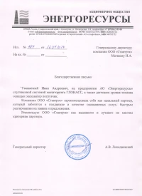 отзыв АО «Энергоресурсы»