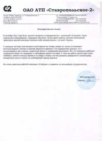 отзыв АТП «Ставропольское-2»
