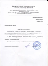 Отзыв от ИП Амендт Александр Андреевич