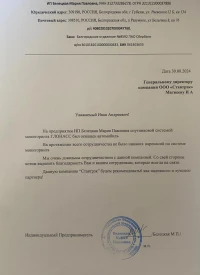 отзыв ИП Белецкая Мария Павловна