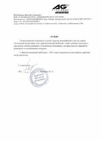 отзыв ИП БУРЛАКОВ ВИТАЛИЙ АЛЕКСЕЕВИЧ