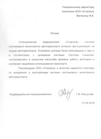 отзыв ИП Корсунова