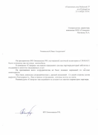 отзыв ИП Овчинников Роман Владимирович