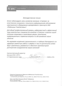 отзыв ОАО «МТС»