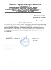 отзыв Общество с ограниченной ответственностью "Атлантис-23"
