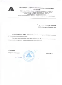 отзыв ООО «АЛЬФА»