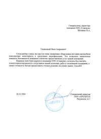 отзыв ООО «АРКАВТО»