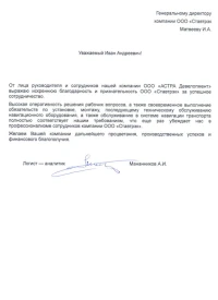Отзыв от ООО «АСТРА Девелопмент»