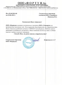 отзыв ООО "ФОРТУНА"