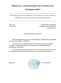 отзыв ООО "Губерния-2014"