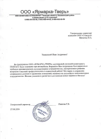 отзыв ООО «Ярмарка-Тверь»