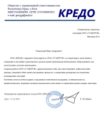 отзыв ООО «КРЕДО»