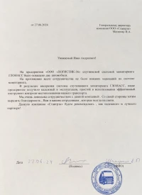 отзыв «ООО «ЛОГИСТИК-36»