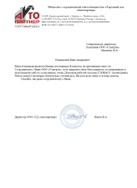 отзыв ООО «ТД «АВТОПАРТНЕР»