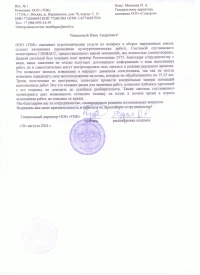 отзыв ООО «ТНК»