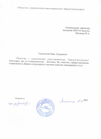 отзыв ООО "Центр спецтехники"