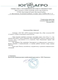 отзыв ООО  "ЮГ- АГРО"