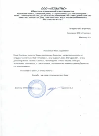 Отзыв от о компании Ставтрэк от ООО "Атлантис" об обязательной по закону РФ установке ГЛОНАСС