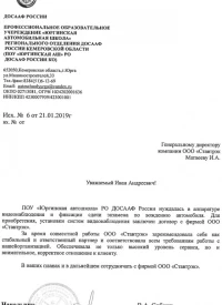 Отзыв от ПОУ «Юргинская автошкола»