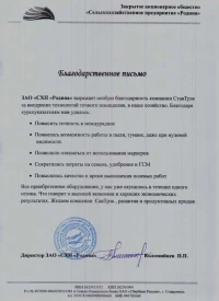 отзыв ЗАО СХП «Родина»