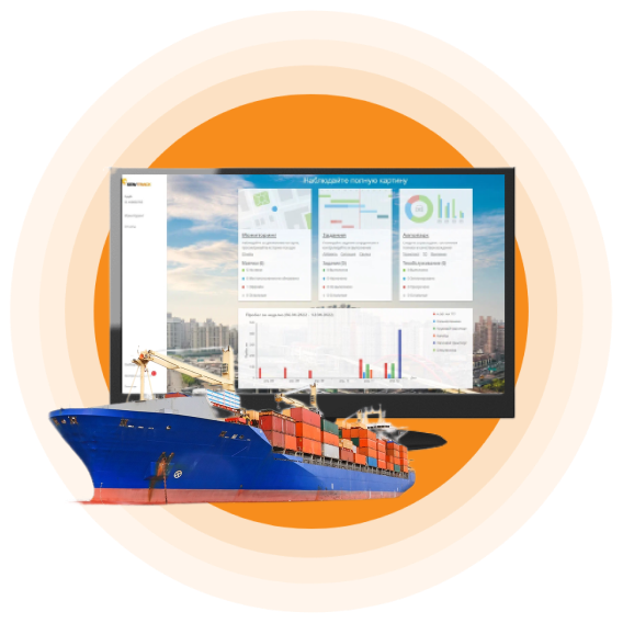 морской транспорт контроль